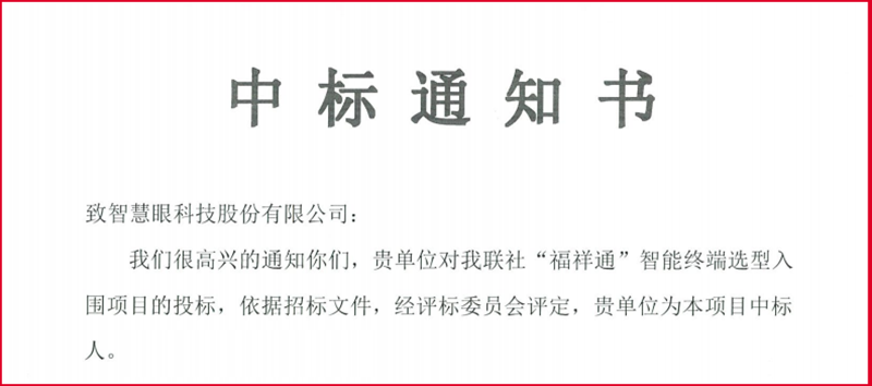 中標通知書1.png